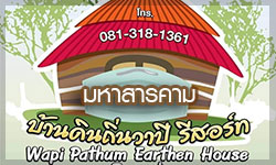 wapi pathum earthen house resort mahasarakham